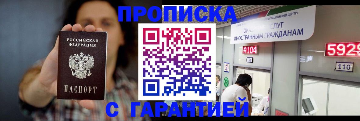 прописка законно в Гвардейске